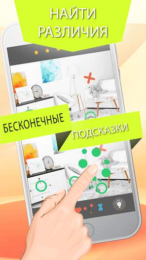 Найти различия 500 уровней скриншот 1