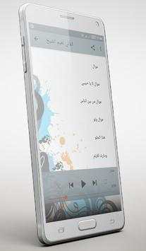 اغاني نعيم الشيخ 4 تصوير الشاشة