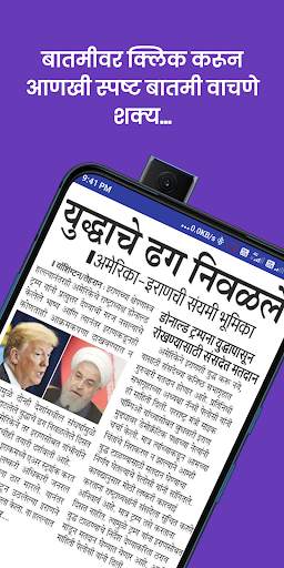 Marathi News Paper screenshot 7