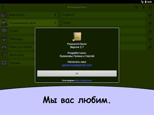 Password Saver - Храним пароли скриншот 10