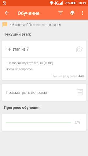 Тестирование частной охраны screenshot 8