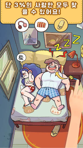 Find Out: 숨은 물건 찾기 screenshot 1