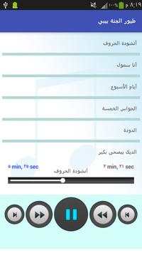 طيور الجنة بيبي بدون نت(جديد) screenshot 1