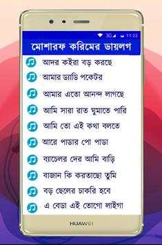 Mosharraf Karim Funny Soundboards screenshot 3
