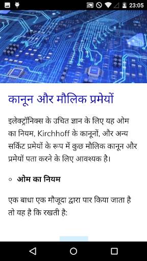 इलेक्ट्रॉनिक्स पाठ्यक्रम स्क्रीनशॉट 2