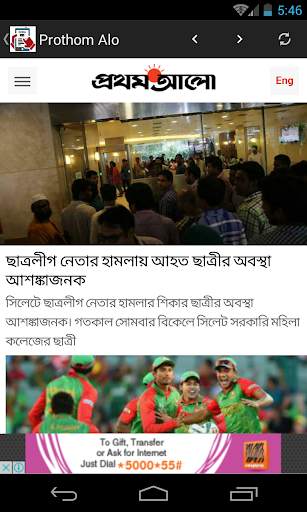 All Bangla Newspapers Online - সকল বাংলা পত্রিকা screenshot 6