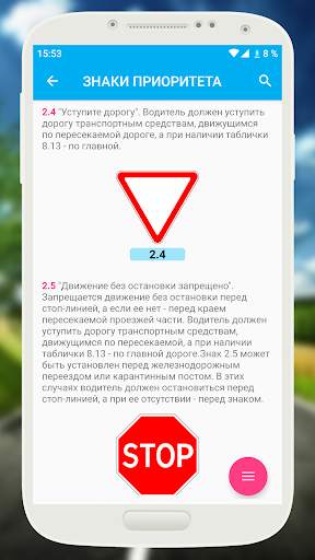 ПДД РФ 2021 6 تصوير الشاشة