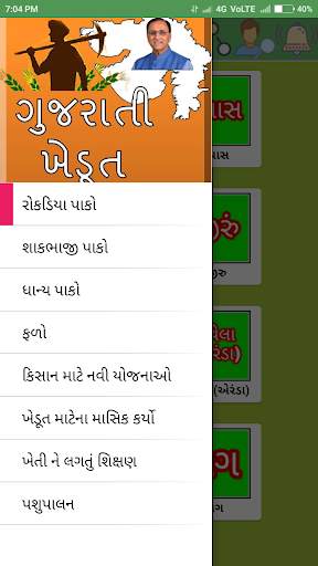 Gujarati Khedut (ગુજરાતી ખેડૂત) скриншот 3