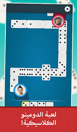 دومينو Dominos Domino الدومينو 9 تصوير الشاشة