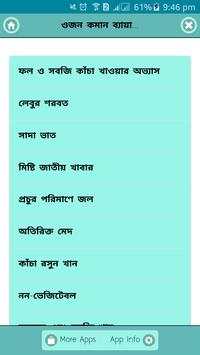 ওজন কমান ব্যায়াম ডায়েট ছাড়া screenshot 1