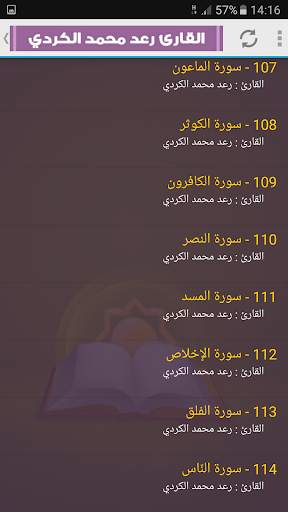 رعد الكردي القران الكريم وتلاوات خاشعة 4 تصوير الشاشة