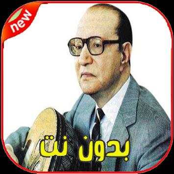 أغاني محمد عبد الوهاب بدون نت Mohamed Abdelwahab‎‎ 1 تصوير الشاشة