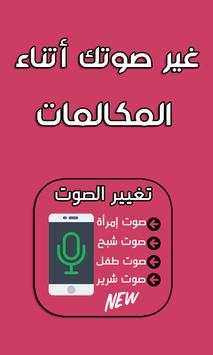 تغيير الصوت 2 تصوير الشاشة