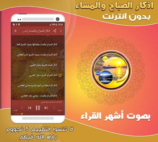 adkar sabah wal masaa offline screenshot 3