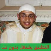 نور الدين حمزة قرأن بدون نت‎ icon