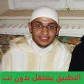 نور الدين حمزة قرأن بدون نت‎ on 9Apps
