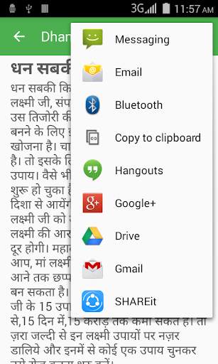 Dhan badane ke upay screenshot 4