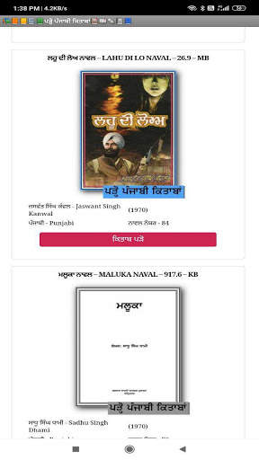 📚📙📒📔📗 ਪੜ੍ਹੋ ਪੰਜਾਬੀ ਕਿਤਾਬਾਂ 📕📖🗞📓📘 скриншот 3