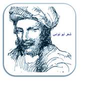 Abū Nuwās on 9Apps