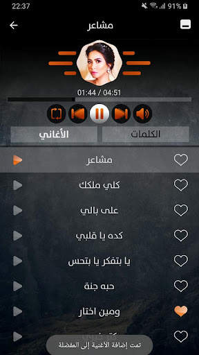 شيرين عبد الوهاب 2021 بدون نت screenshot 3