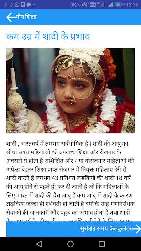 Sex Education in Hindi screenshot 2