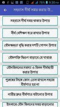 দীর্ঘ সময় সহবাস করার উপায় screenshot 1