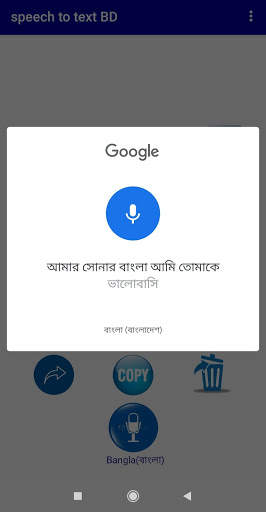 speech to text Bangla(বাংলা).কথা টাইপ হবে বাংলাতে. скриншот 1