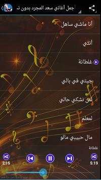 أجمل أغاني سعد المجرد بدون نت 4 تصوير الشاشة