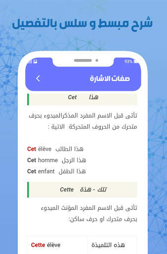 تعلم الفرنسية للمبتدئين screenshot 4