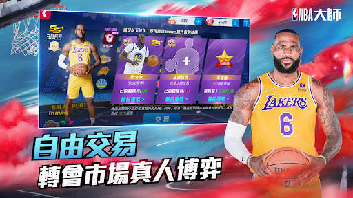 NBA大師 Mobile screenshot 4