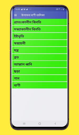 Anukul Thakur Upasana Bengali screenshot 2
