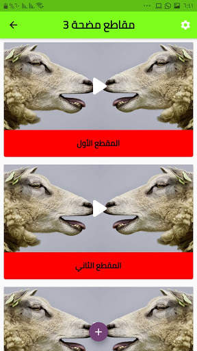 funny clips app - مقاطع مضحكه بدون نت screenshot 4