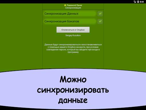 Password Saver - Храним пароли скриншот 9