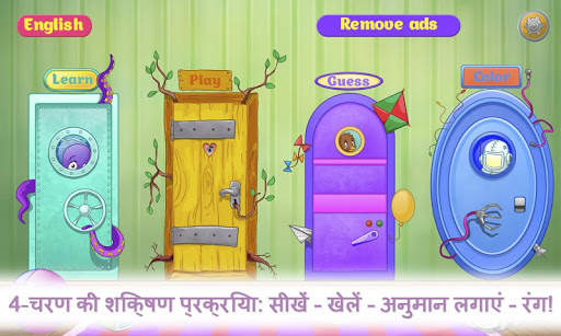 सीखने के बच्चों के रंग स्क्रीनशॉट 1