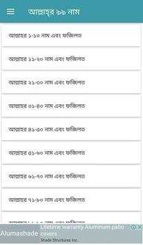 আল্লাহ্‌র ৯৯ নাম скриншот 3