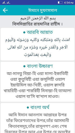 Kalima in Bangla screenshot 8