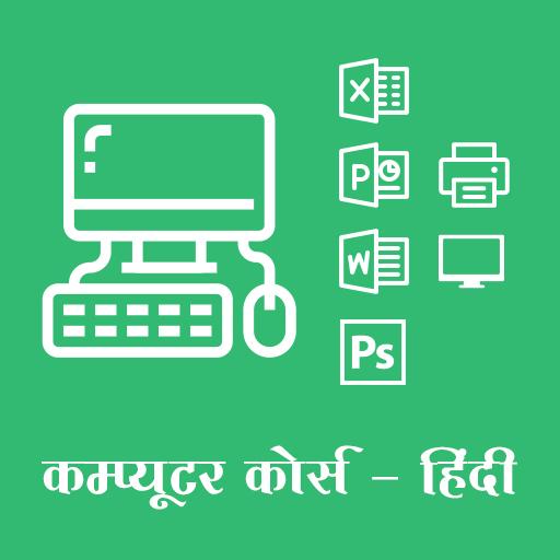 Computer Course (Computer Sikhe Hindi Me) icon