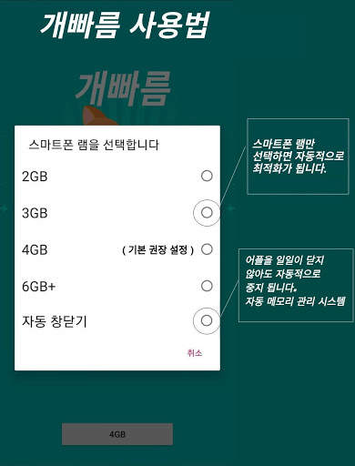 개빠름   100% 무료   ( 스마트폰 속도 자동 최적화 ) screenshot 3