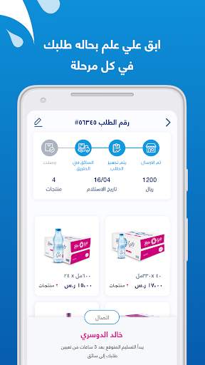 أطلب مياه تانيا Tania 3 تصوير الشاشة
