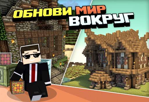 Текстуры для Minecraft PE скриншот 2