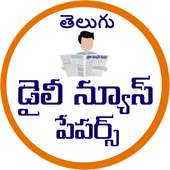 Telugu Daily Newspapers 1.0.9