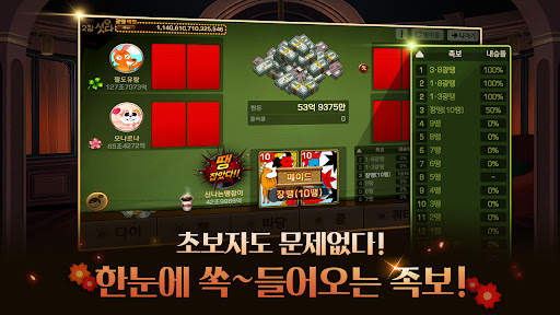 피망 섯다 screenshot 3