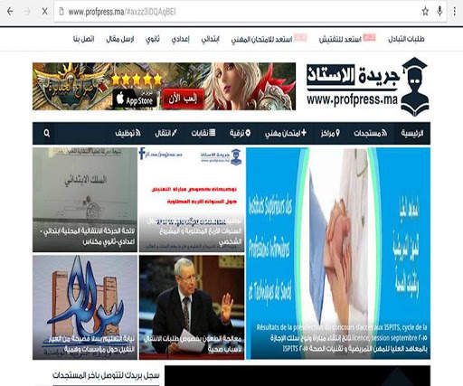 جريدة الأستاذ: أخبار التعليم скриншот 5