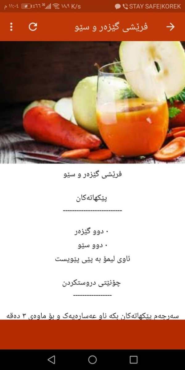 دروستکرنی جۆرەکانی شەربەتی فرێش 1 تصوير الشاشة