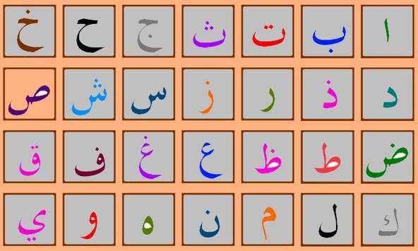 Arabic Learn Alphabet screenshot 3