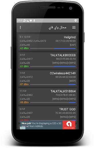 محلل واي فاي 1 تصوير الشاشة