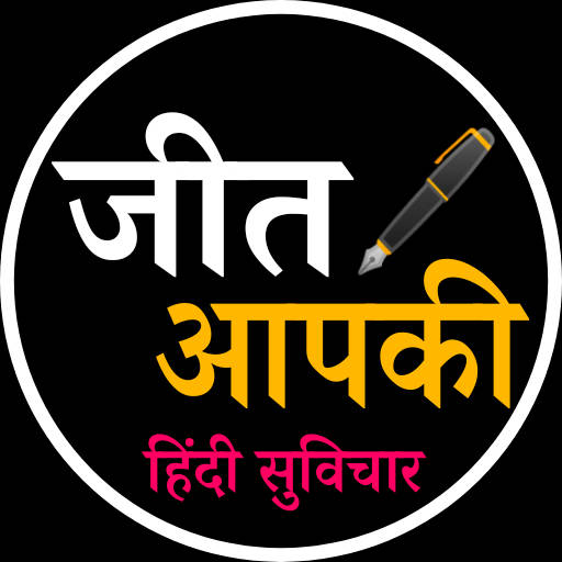 Motivational Quotes in Hindi Suvichar Shayari 2021 1.1.7