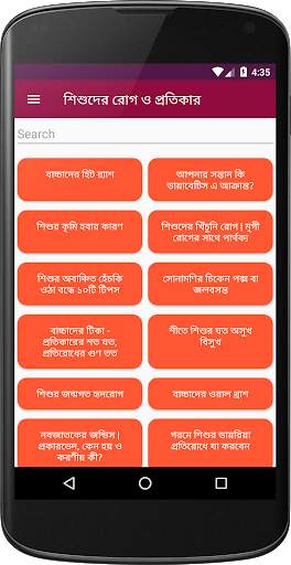 শিশুর যত্ন, রোগ ও চিকিৎসা - বাচ্চাদের মানসিক গঠন screenshot 2