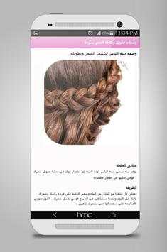 وصفات تطويل وكثافة الشعر بسرعة screenshot 6