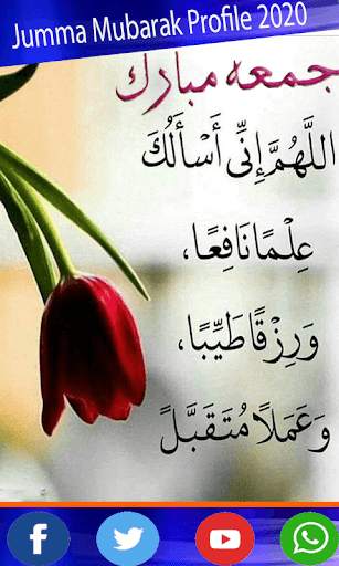 Jummah Mubarak Profile DP Maker 5 تصوير الشاشة